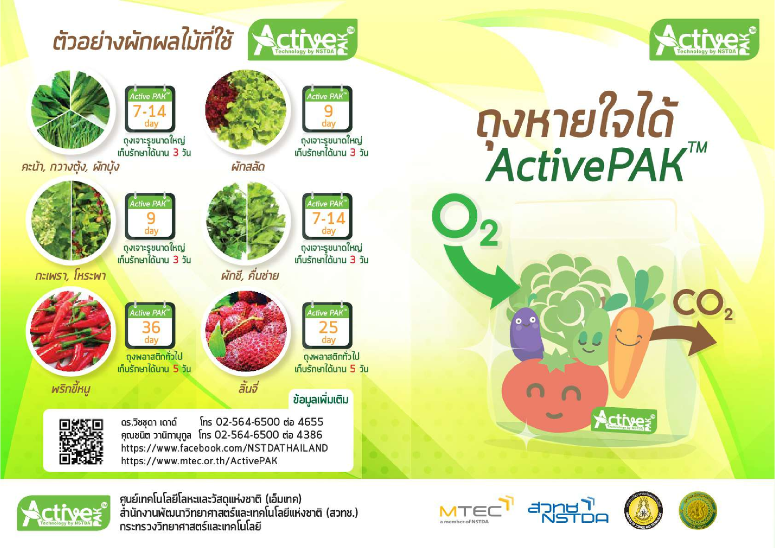 ถุงหายใจได้ ActivePAK – KUBOTA (Agri) Solutions
